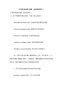 中考英语语法专题—冠词的用法 2.doc