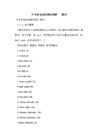 中考英语语法精讲例析 数词.doc
