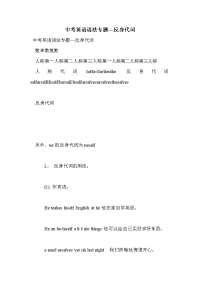 中考英语语法专题—反身代词.doc