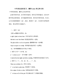 中考英语语法复习：翻译some的五种方法.doc