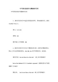 中考英语语法专题疑问代词.doc