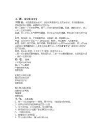 人教部编教材一年下册：黑板报素材