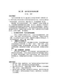 第二课 音乐诉说的民间故事.doc