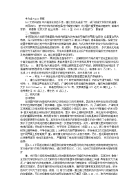 cb933300-g基于纳米结构的新型柔性纤维基可编织光伏器件重要基础