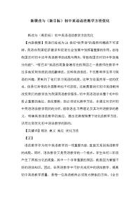 新课改与（新目标）初中英语语法教学方法优化.doc