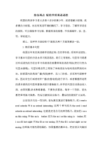 结合两点 轻松学好英语语法.doc