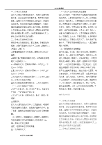 森林防火黑板报汇报材料