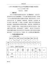 小学六年级数学学业水平测试试地的题目卷高高质量评估报告材料