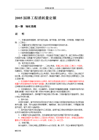 2005园林消耗量定额说明书及计算规则