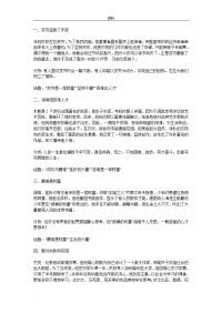 高中语文作文素材-30个古今中外名人故事