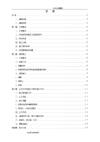 公路工程路基工程施工方案设计