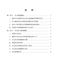 安全技术措施编制规范方案