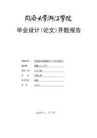 同济大学06届给排水污水处理毕业设计