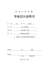 厌氧池和de氧化沟污水处理毕业设计计算书