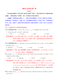 高考英语语法复习专题02名词和主谓一致（考点聚焦）牛津译林版