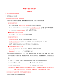 高考英语语法复习专题04形容词和副词（知识精讲）牛津译林版