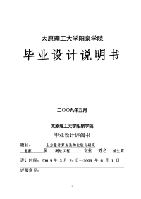 土方量计算方法的比较与研究