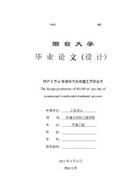 日产8万m3某城市污水处理工艺的设计