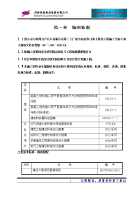 日产土建施工组织设计终