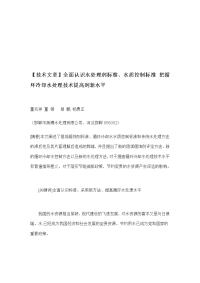 全面认识水处理剂标准、水质控制标准 把循环冷却水处理技术提高到新水平 (2)