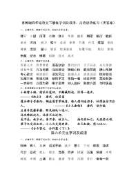 苏教版四年级语文下册生字词及成语、古诗谚语练习（无答案）