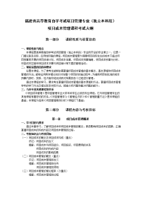 自考福建省高等教育自学考试项目管理专业独立本科段项目成本管理课程考试大纲项目管理专业独立本科段