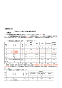 公路工程预算定额校勘(三)