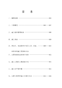 国道立交桥施工组织设计