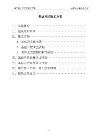 地下室基础开挖施工方案