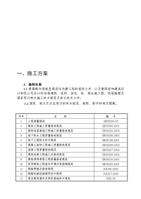 层剪力墙高层住宅施工组织设计(筏型基础) (2)