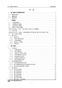 层剪力墙住宅施工组织设计