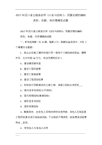 四川省公路造价师《计价与控制》：预算定额的编制原则、依据、和步骤模拟试题