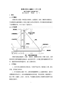 扶壁式挡土墙施工工艺工法.