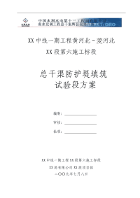 建筑工程系列：试验段填筑施工方案交底最终