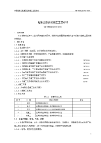 电除尘器安装施工工艺标准