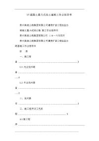 混凝土重力式挡土墙施工作业指导书