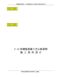 米钢筋混凝土空心板梁桥施工组织设计