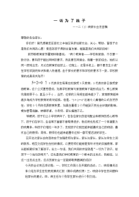 二(1)家长会发言稿.doc