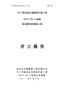 省道金坛北段改扩建工程s241-ql-3标段桩基施工组织设计