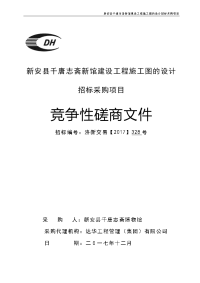 新安千唐志斋新馆建设工程施工图的设计招标采购项目