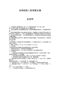 最新电网拆除工程预算定额