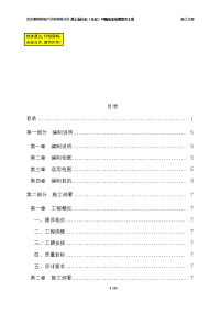 电缆管井及隧道施工组织设计