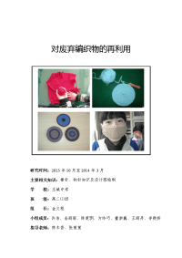 对废弃编织物的再利用.doc