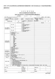 度和年度纳税申报表（适用于核定征收企业）（不构成常设.doc