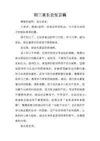 初三家长会发言稿_5
