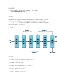 《膜法水处理技术》word版