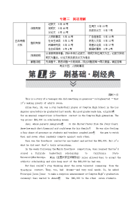 2018年高考英语一轮复习 考点通关练 专题三 阅读理解 考点十四 人物故事类