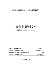 扶沟县财政局国库支付中心办公楼加固工程.doc