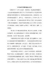 中考高考考研的励志名言.doc