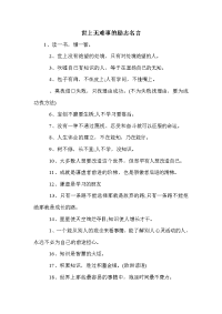 世上无难事的励志名言.doc